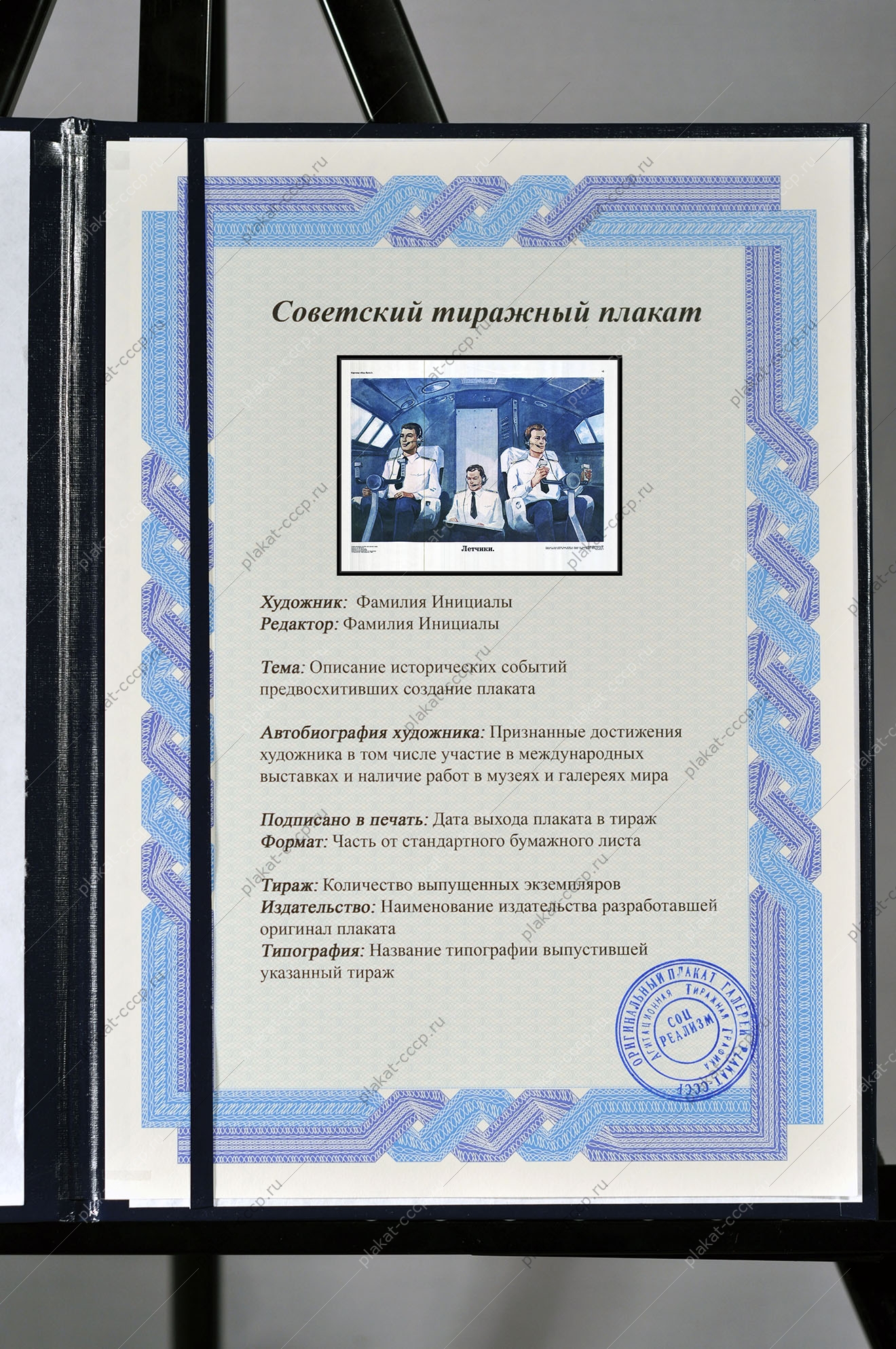 Оригинальный советский плакат летчики профориентация авиация пассажирские воздушные перевозки