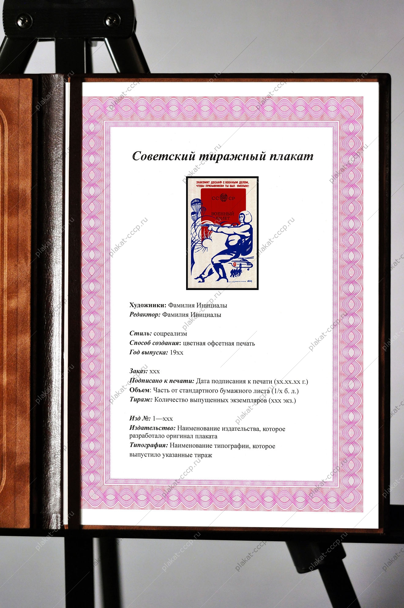 Оригинальный советский плакат парашютный спорт