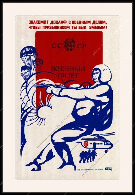 Оригинальный советский плакат парашютный спорт