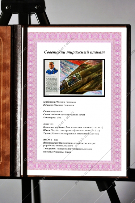 Оригинальный советский плакат полковник Жуков тренировочный полет сверхзвукового истребителя перехватчика