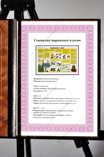 Оригинальный советский плакат выживание в Тайге летчики авиация