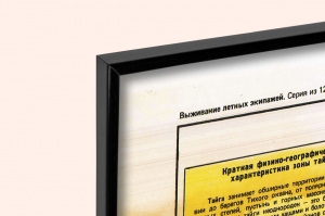 Оригинальный советский плакат выживание в Тайге летчики авиация