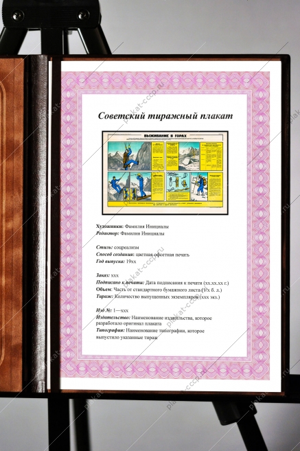 Оригинальный советский плакат выживание в горах летчика авиация