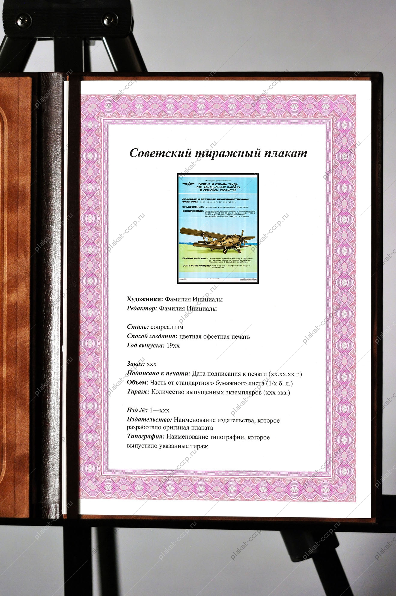 Оригинальный плакат СССР гигиена и охрана труда при авиационных работах в сельском хозяйстве