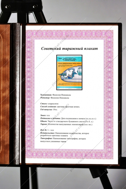 Оригинальный плакат СССР гигиена и охрана труда при авиационных работах в сельском хозяйстве