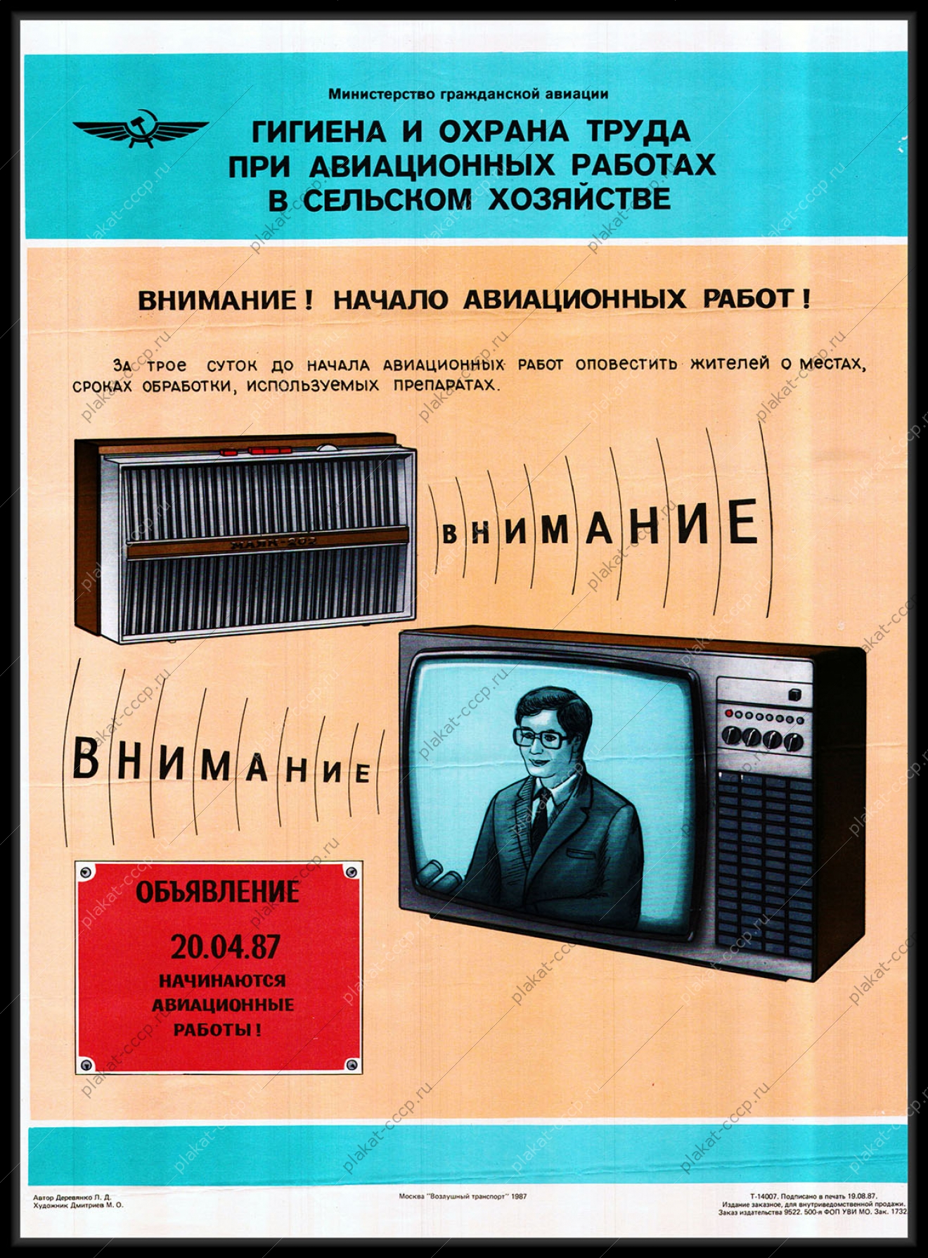 Оригинальный советский плакат СССР гигиена и охрана труда при авиационных работах в сельском хозяйстве
