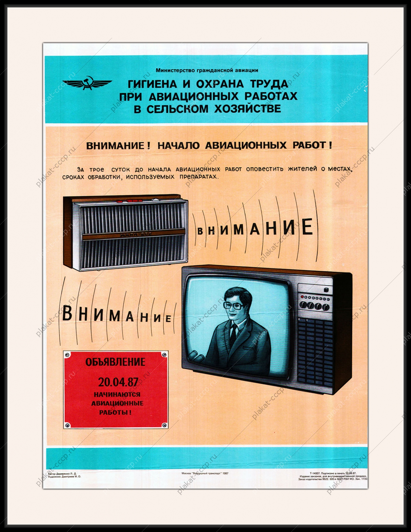 Оригинальный советский плакат СССР гигиена и охрана труда при авиационных работах в сельском хозяйстве
