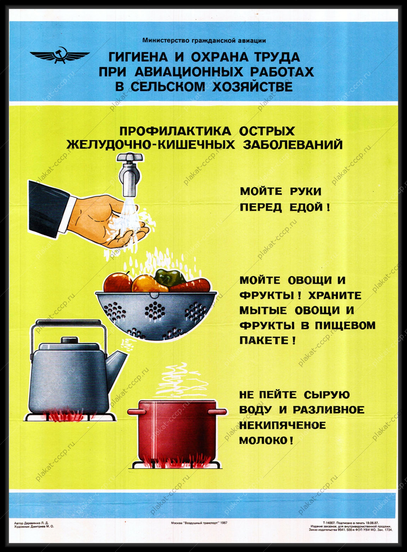 Оригинальный советский плакат СССР гигиена и охрана труда при авиационных работах в сельском хозяйстве