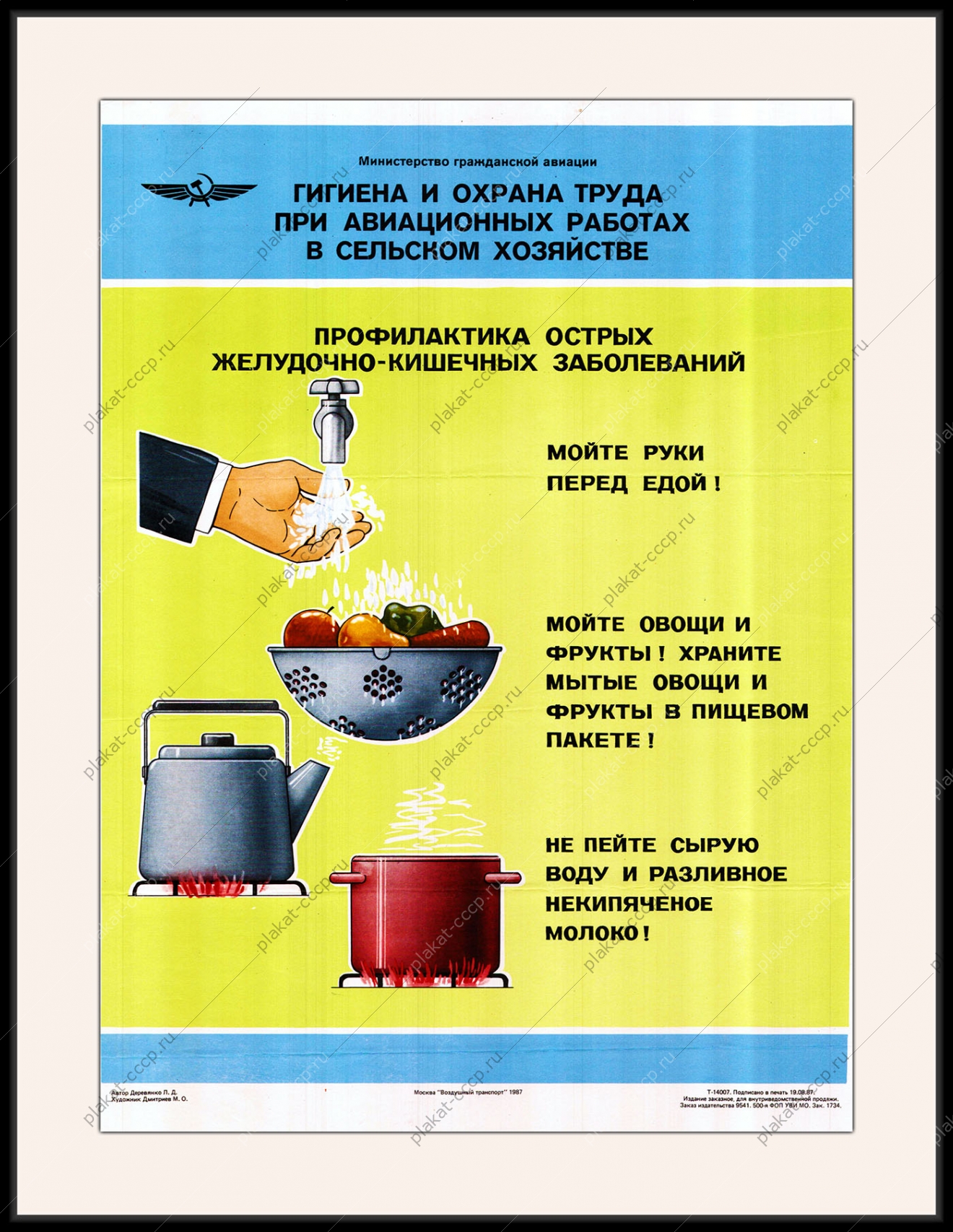 Оригинальный советский плакат СССР гигиена и охрана труда при авиационных работах в сельском хозяйстве