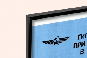 Оригинальный советский плакат СССР гигиена и охрана труда при авиационных работах в сельском хозяйстве