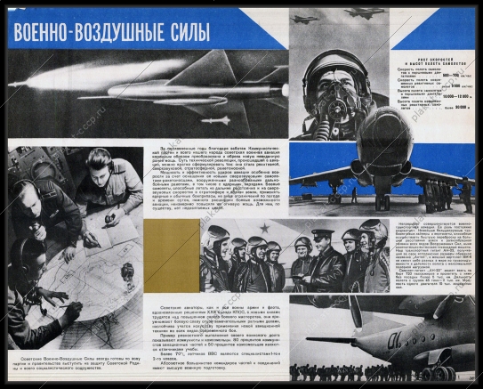 Оригинальный плакат СССР военно-воздушные силы авиация летчики