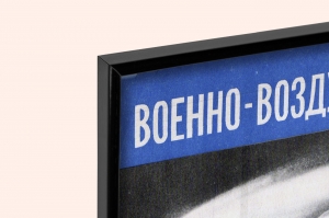 Оригинальный плакат СССР военно-воздушные силы авиация летчики