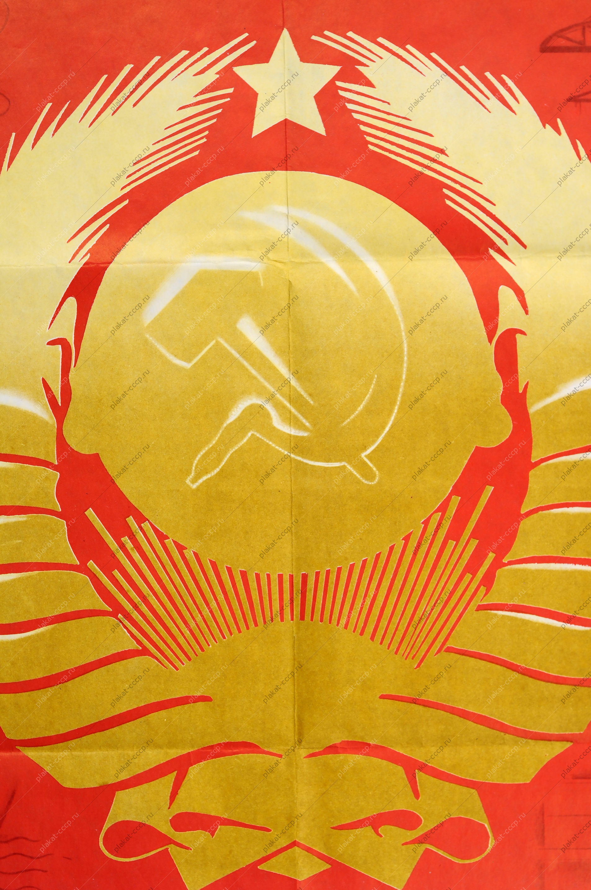 Оригинальный агитационный военный плакат СССР защита Родины Границ армия авиация морской флот вооруженные силы 1976