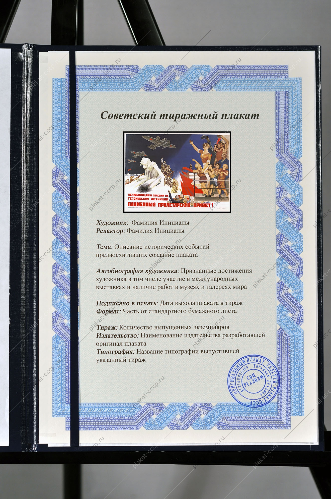 Оригинальный советский плакат авиация Челюскинцы летчики вооруженные силы СССР 1967