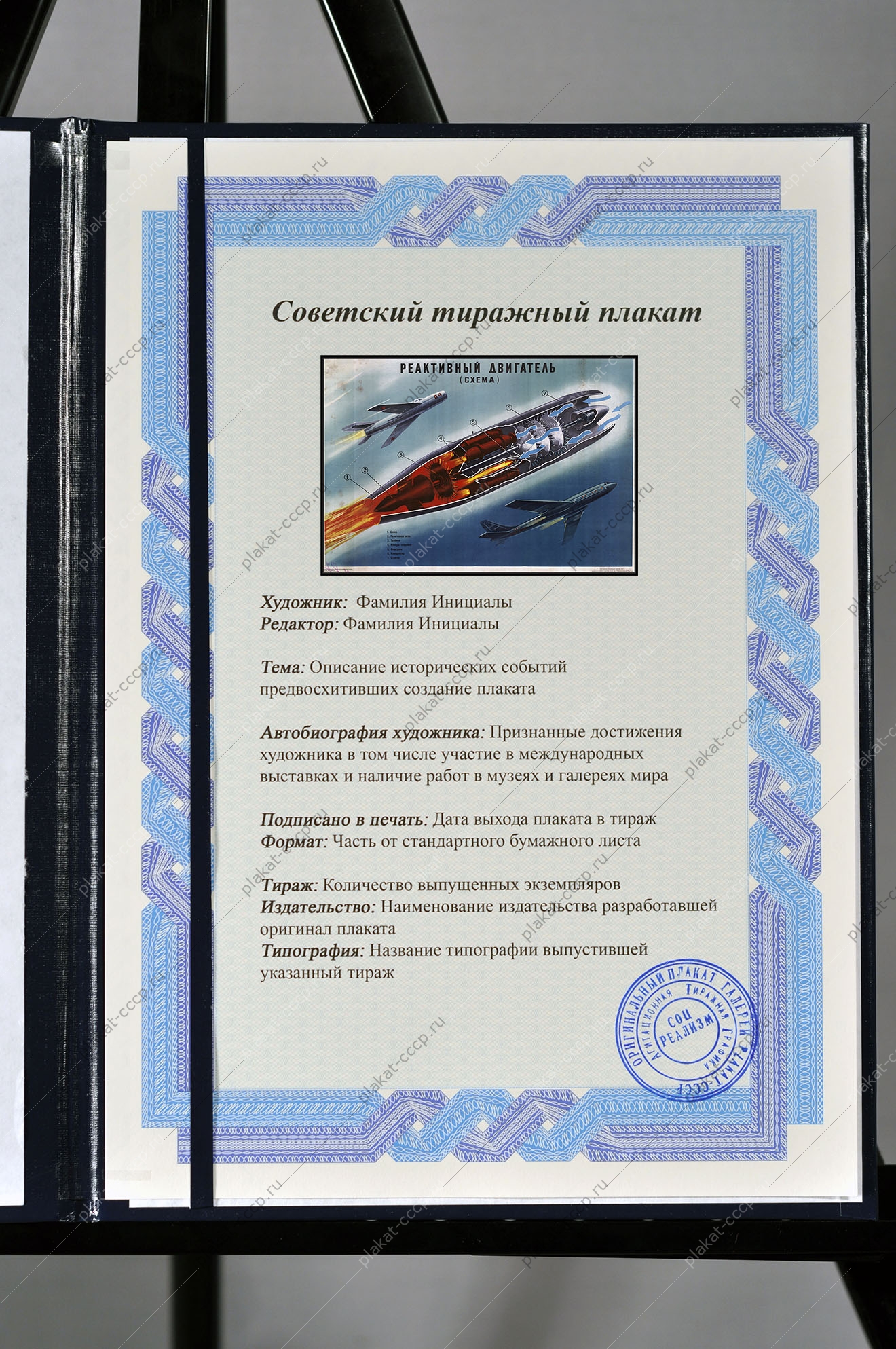 Оригинальный советский плакат реактивный двигатель для самолета ВВС СССР авиация