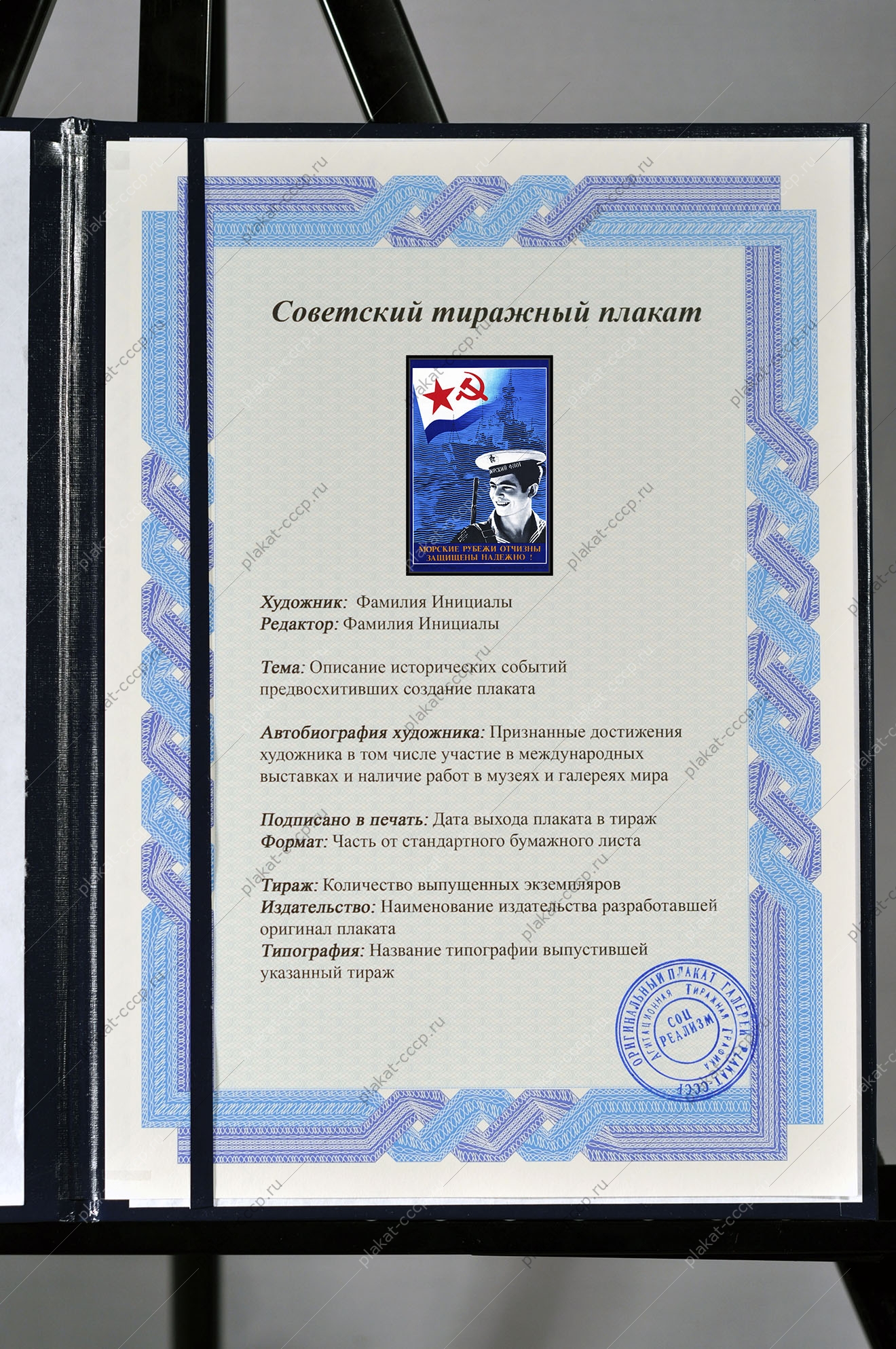 Оригинальный советский плакат морские рубежи Отчизны защищены надежно