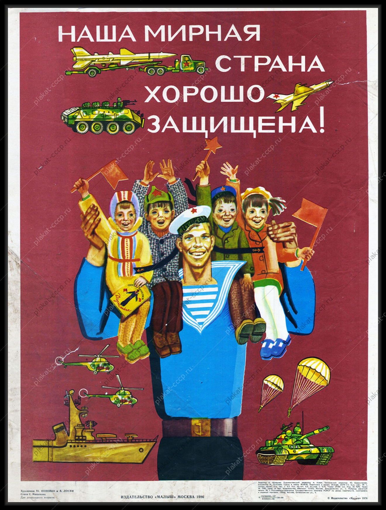 Оригинальный советский плакат наша мирная страна хорошо защищена морской флот