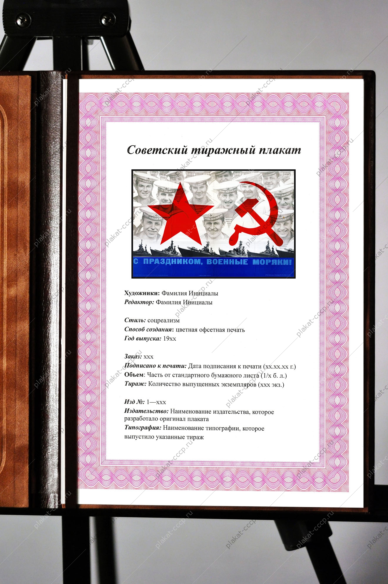 Оригинальный советский плакат с праздником военные моряки