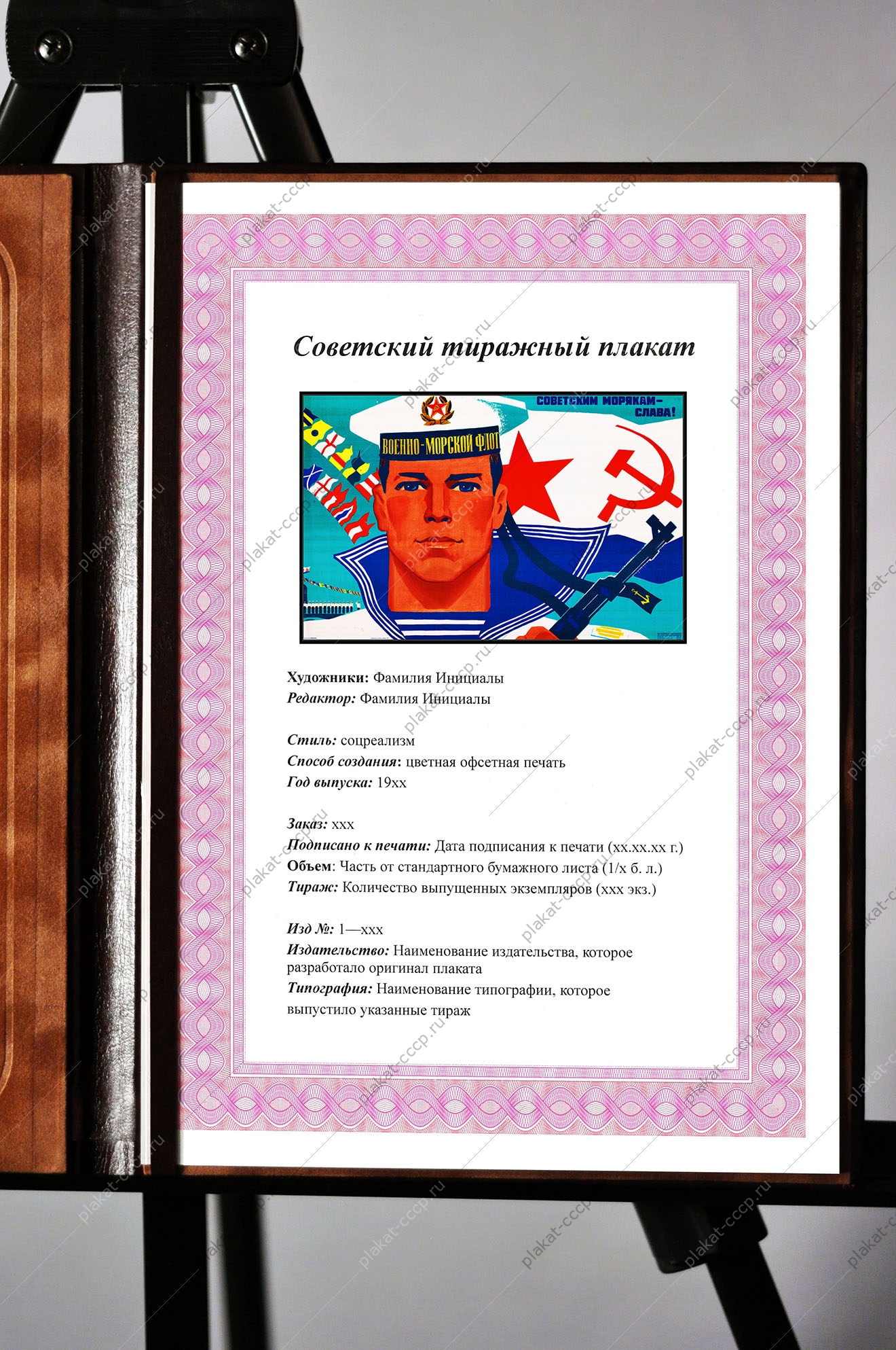 Оригинальный плакат СССР советским морякам слава морской флот