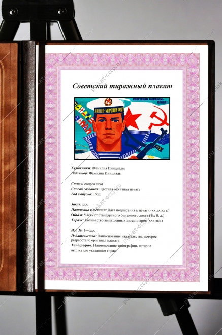 Оригинальный плакат СССР советским морякам слава морской флот