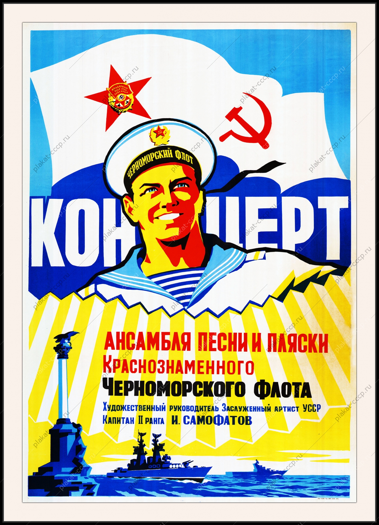 Оригинальный плакат СССР ансамбль песни и пляски Черноморского флота