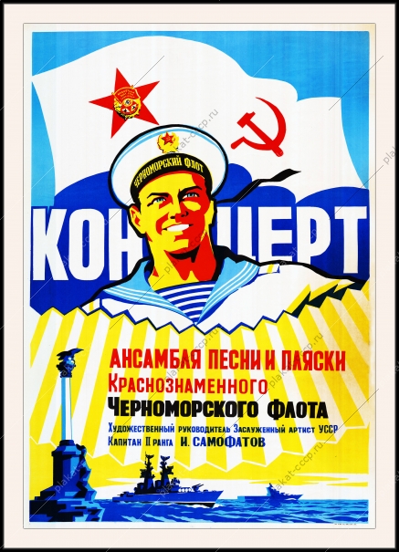 Оригинальный плакат СССР ансамбль песни и пляски Черноморского флота