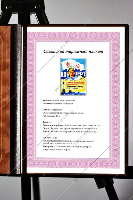 Оригинальный плакат СССР ансамбль песни и пляски Черноморского флота