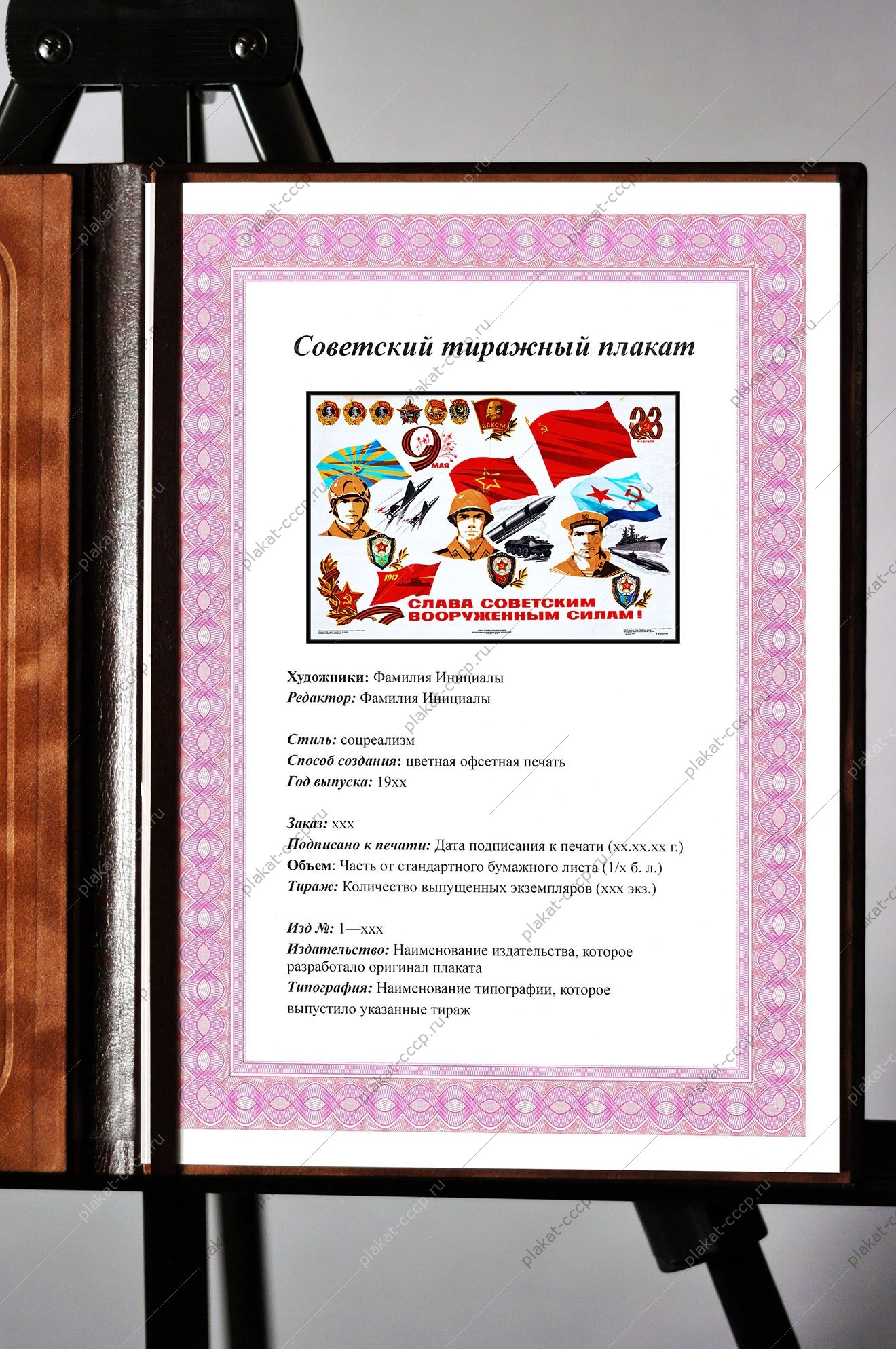 Оригинальный плакат СССР Слава советским вооруженным силам