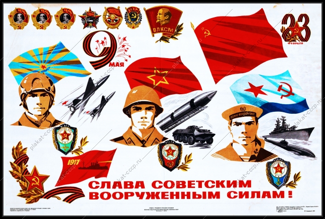 Оригинальный плакат СССР Слава советским вооруженным силам