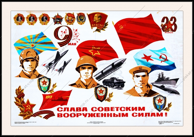 Оригинальный плакат СССР Слава советским вооруженным силам