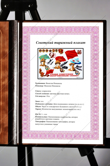 Оригинальный плакат СССР Слава советским вооруженным силам