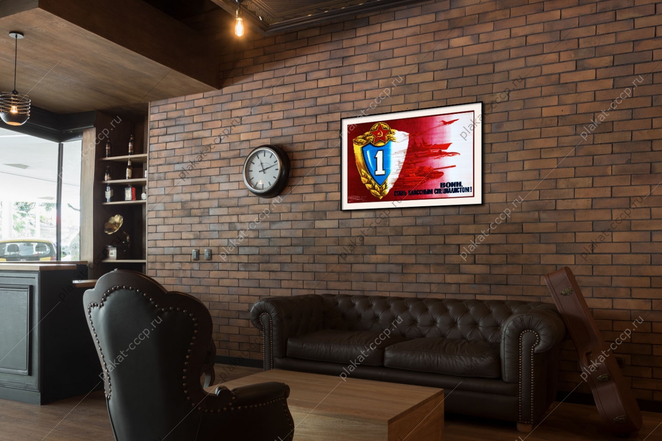 Оригинальный плакат СССР воин стань классным специалистам