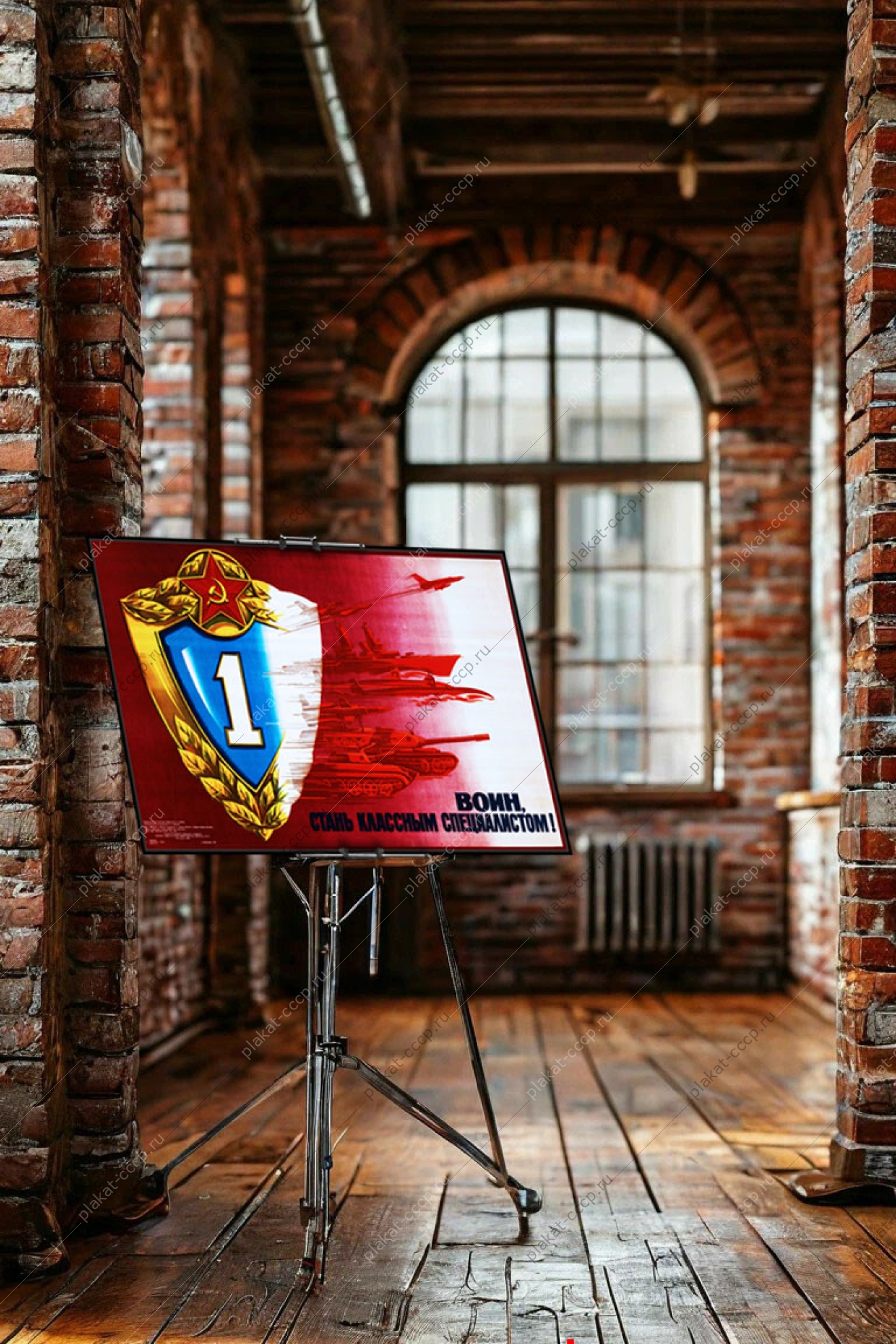Оригинальный плакат СССР воин стань классным специалистам