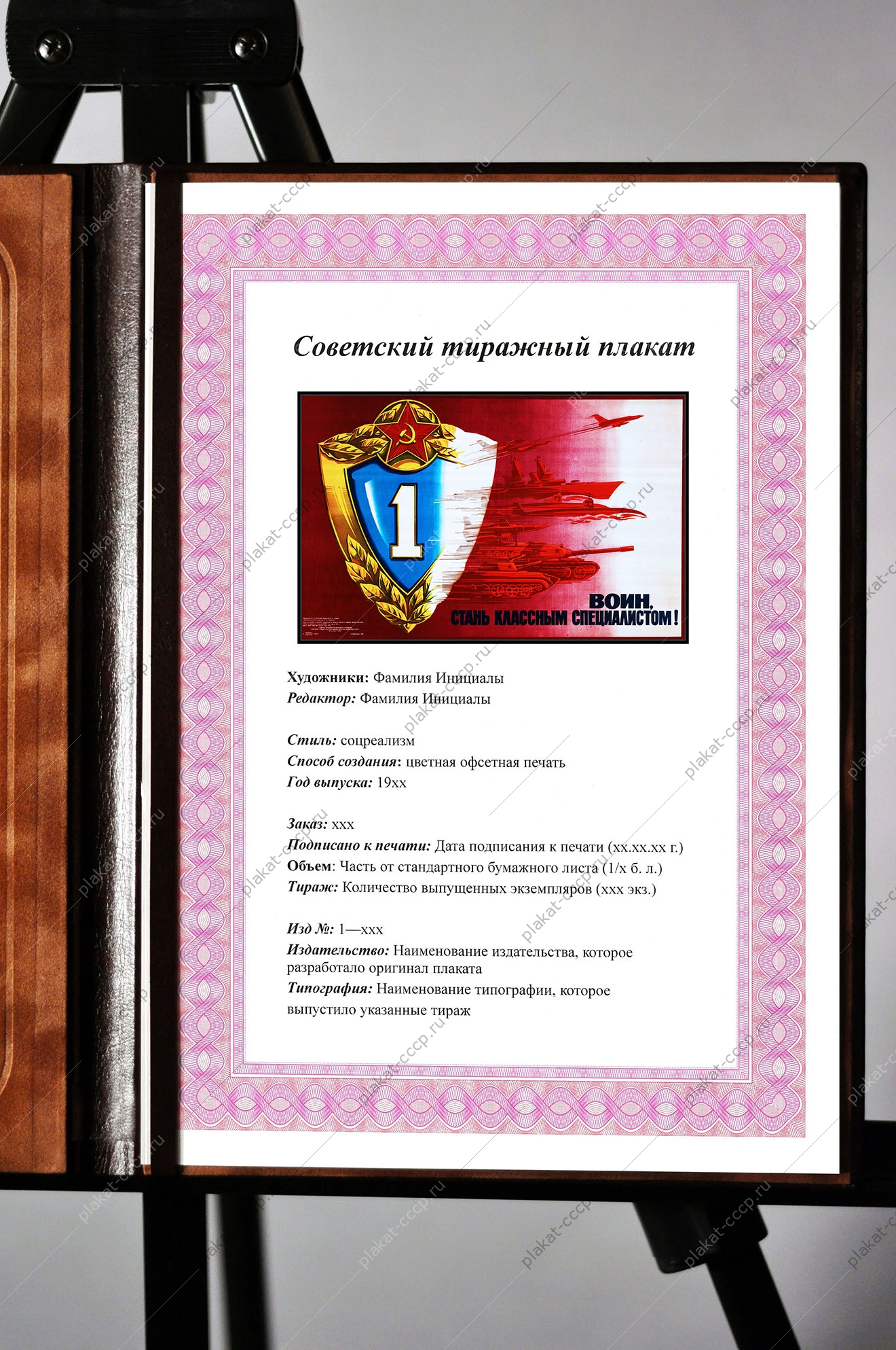 Оригинальный плакат СССР воин стань классным специалистам