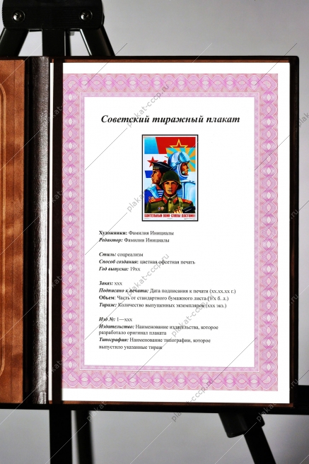 Оригинальный плакат СССР бдительный воин славы достоин госбезопасность гостайна