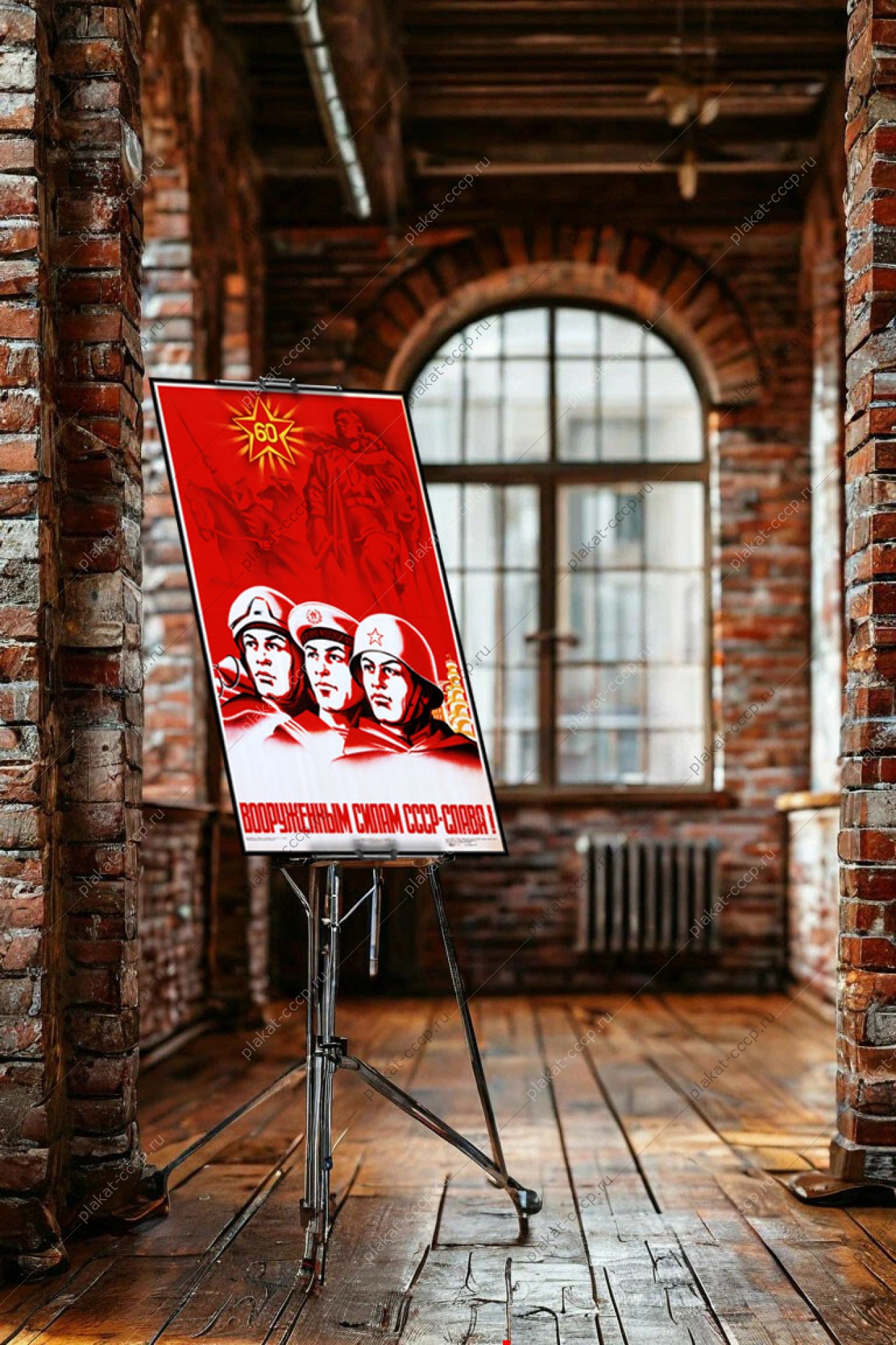 Оригинальный плакат СССР вооруженным силам СССР слава