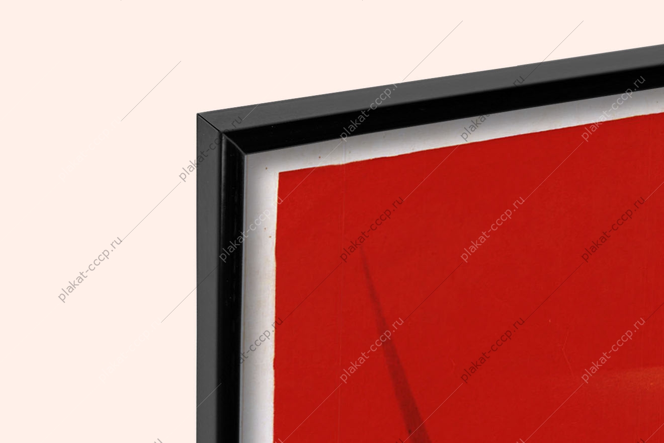 Оригинальный плакат СССР вооруженным силам СССР слава