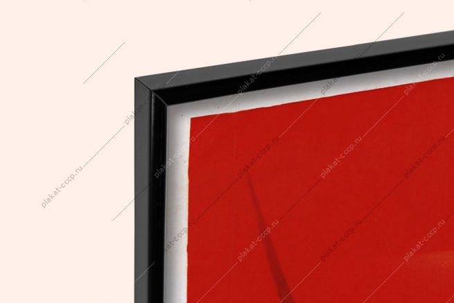 Оригинальный плакат СССР вооруженным силам СССР слава