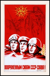 Оригинальный плакат СССР вооруженным силам СССР слава