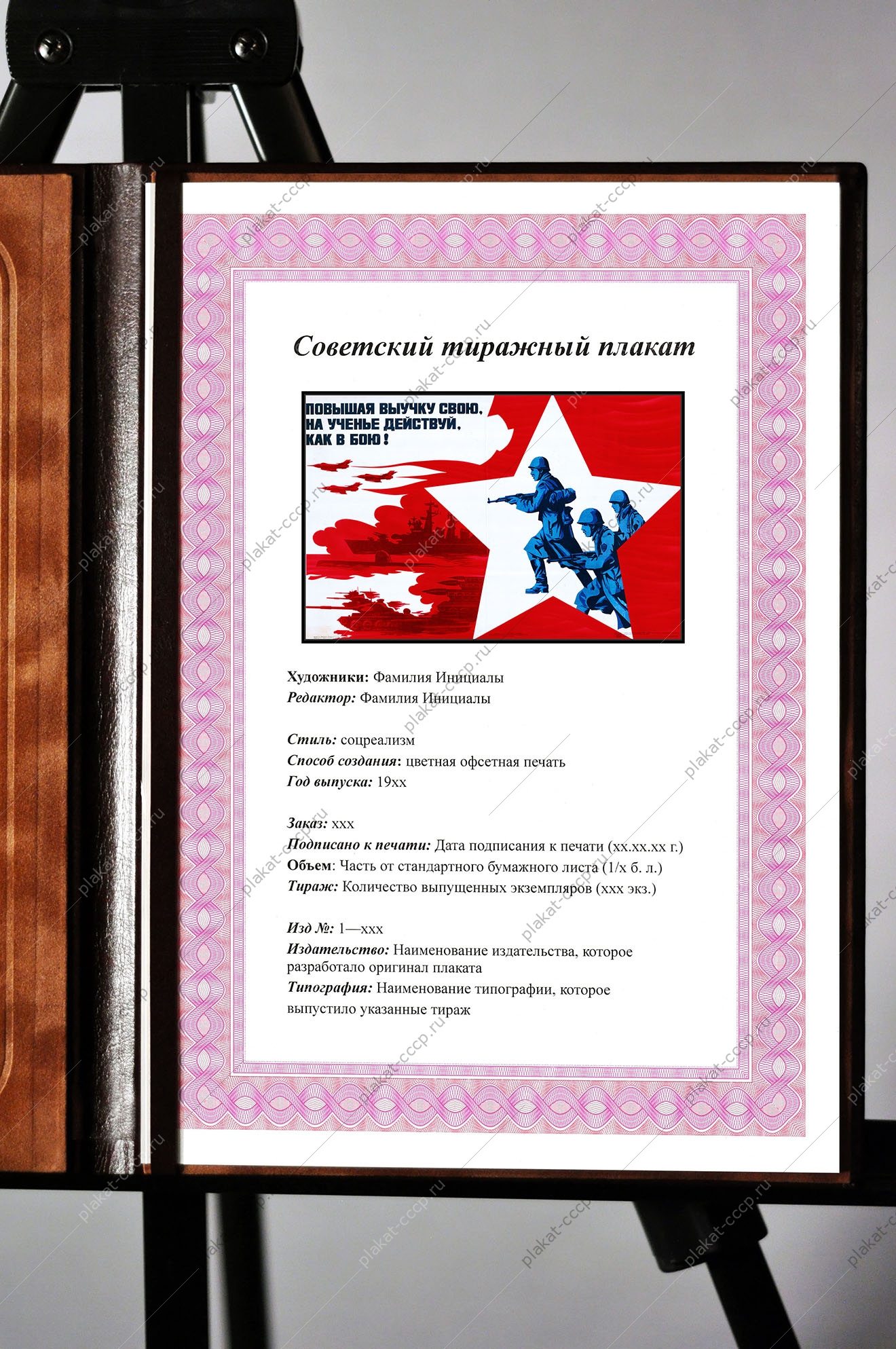 Оригинальный плакат СССР повышая выучку свою на ученье действуй как в бою