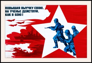 Оригинальный плакат СССР повышая выучку свою на ученье действуй как в бою