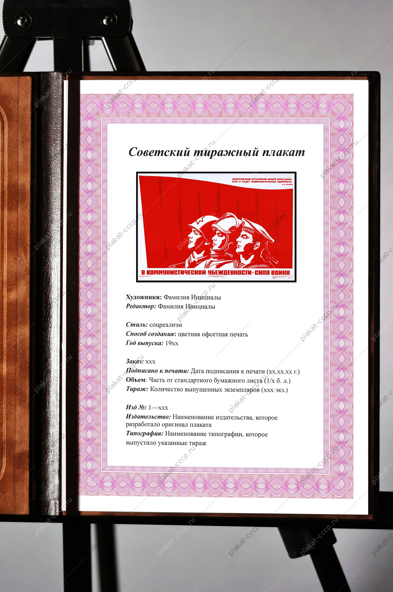 Оригинальный плакат СССР в коммунистической убежденности сила воина гостайна госбезопасность