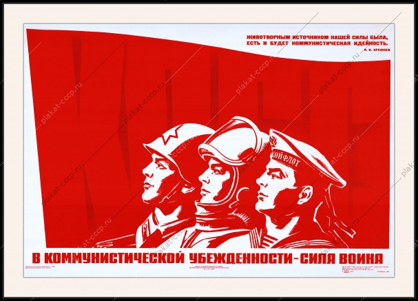 Оригинальный плакат СССР в коммунистической убежденности сила воина гостайна госбезопасность