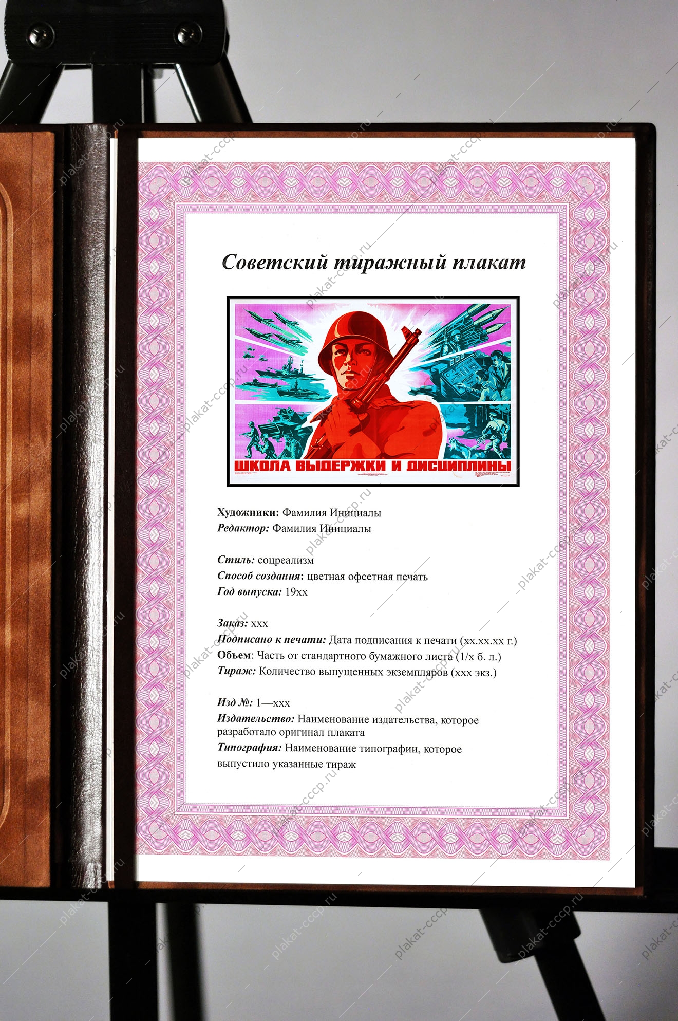 Оригинальный плакат СССР армия школа выдержки и дисциплины