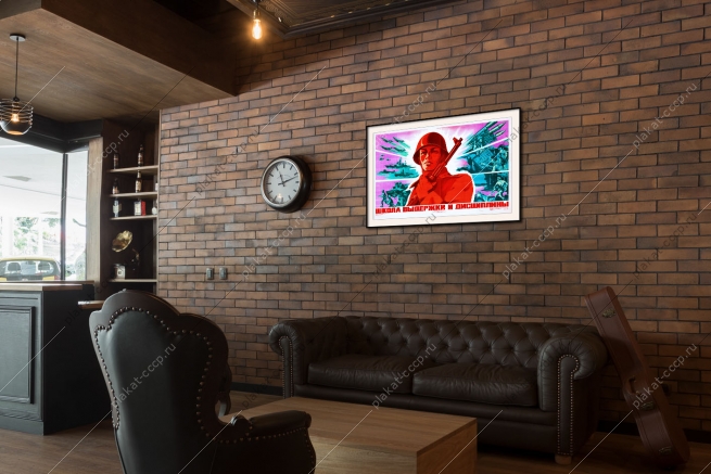 Оригинальный плакат СССР армия школа выдержки и дисциплины