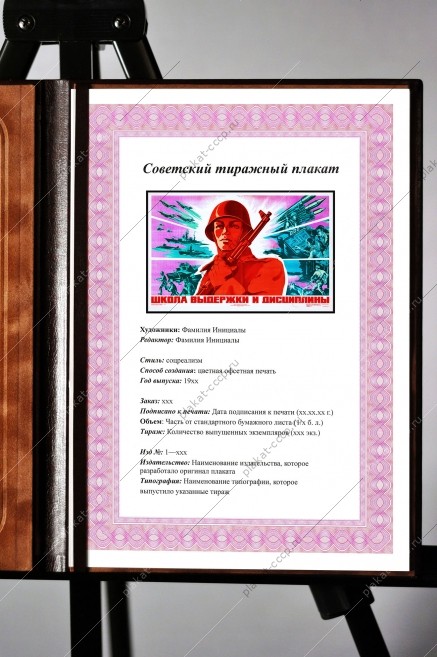 Оригинальный плакат СССР армия школа выдержки и дисциплины