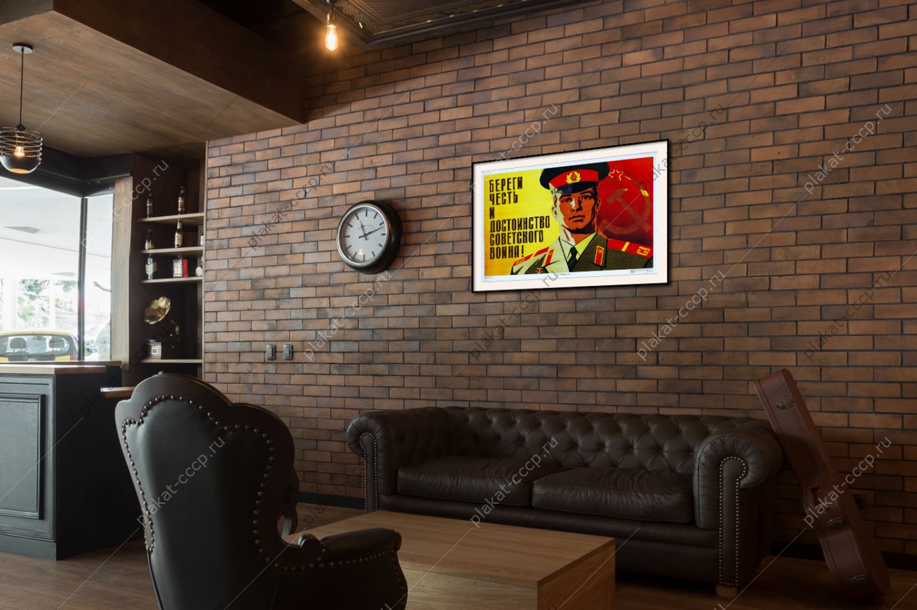 Оригинальный плакат СССР береги честь и достоинство советского воина
