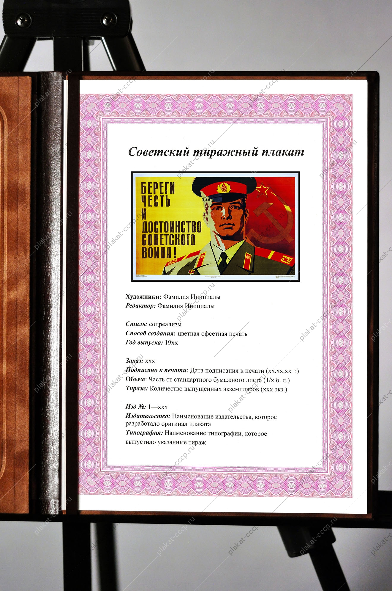 Оригинальный плакат СССР береги честь и достоинство советского воина