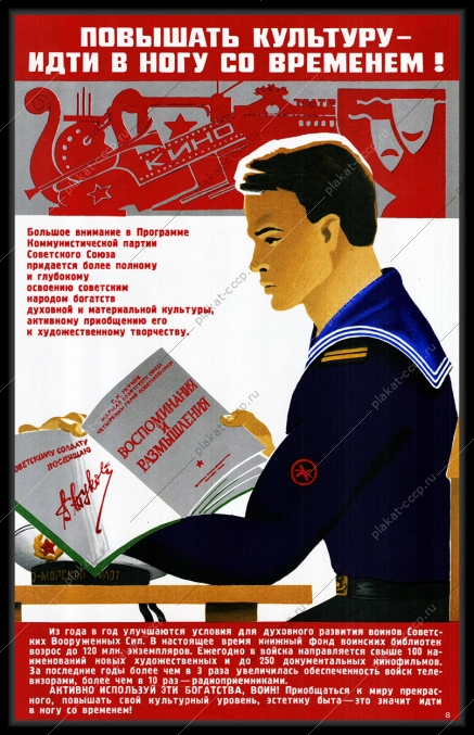 Оригинальный плакат СССР повышать культуру идти в ногу со временем