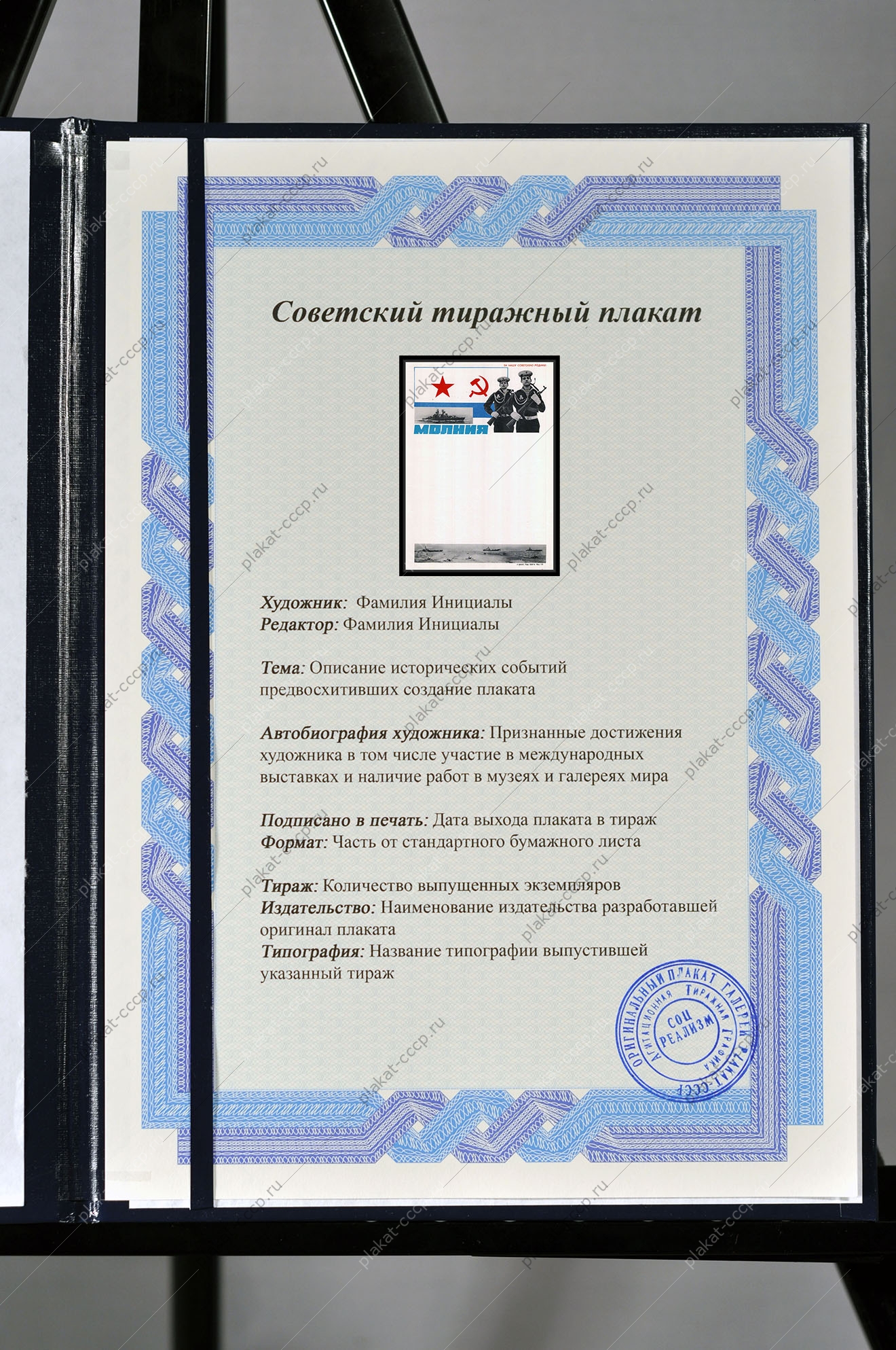 Оригинальный плакат СССР военно-морской флот листок молния